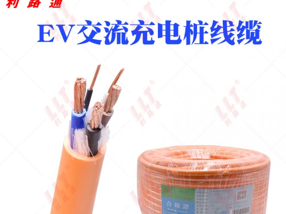 EV電纜-充電樁線纜